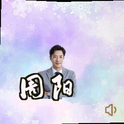 周阳